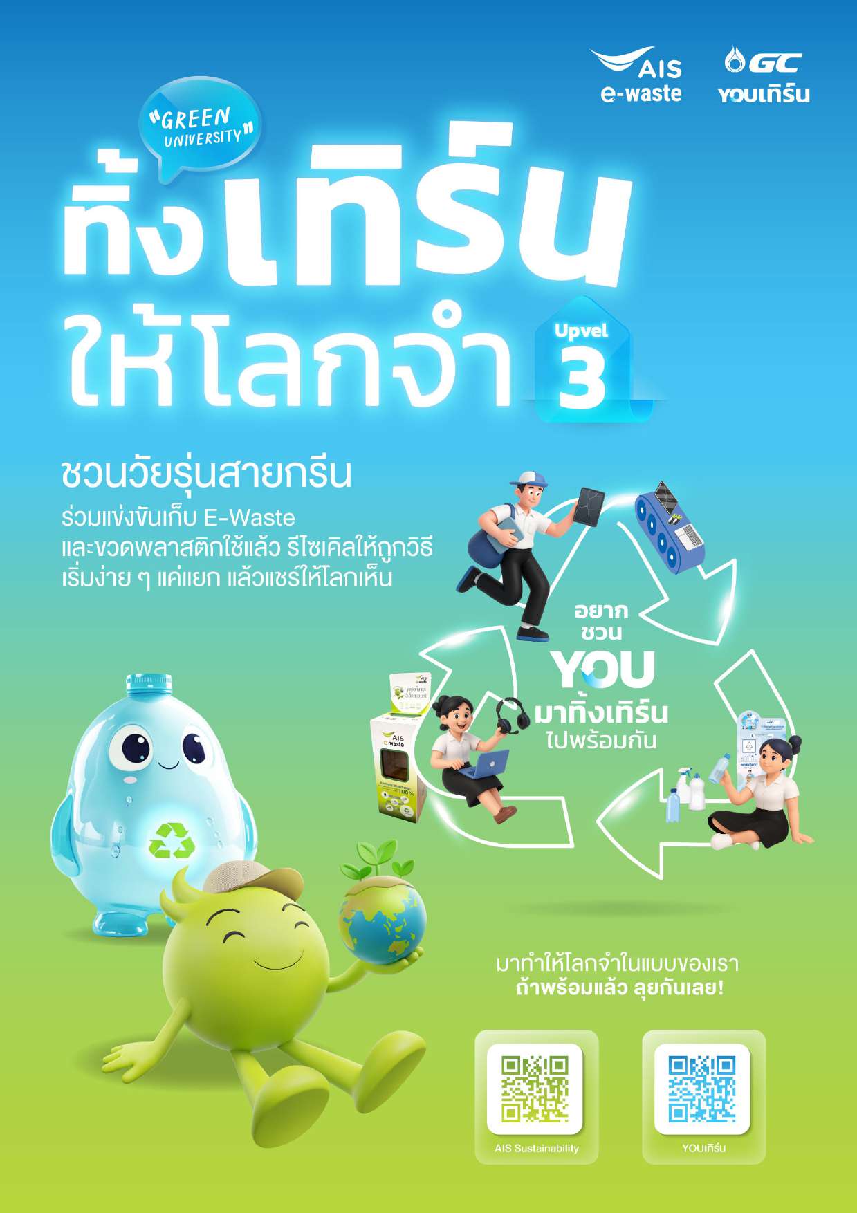 เอกสารแนบ-1_Green-U-Upvel-3-Booklet_Page_1-(1).jpg